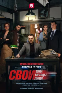 Свои